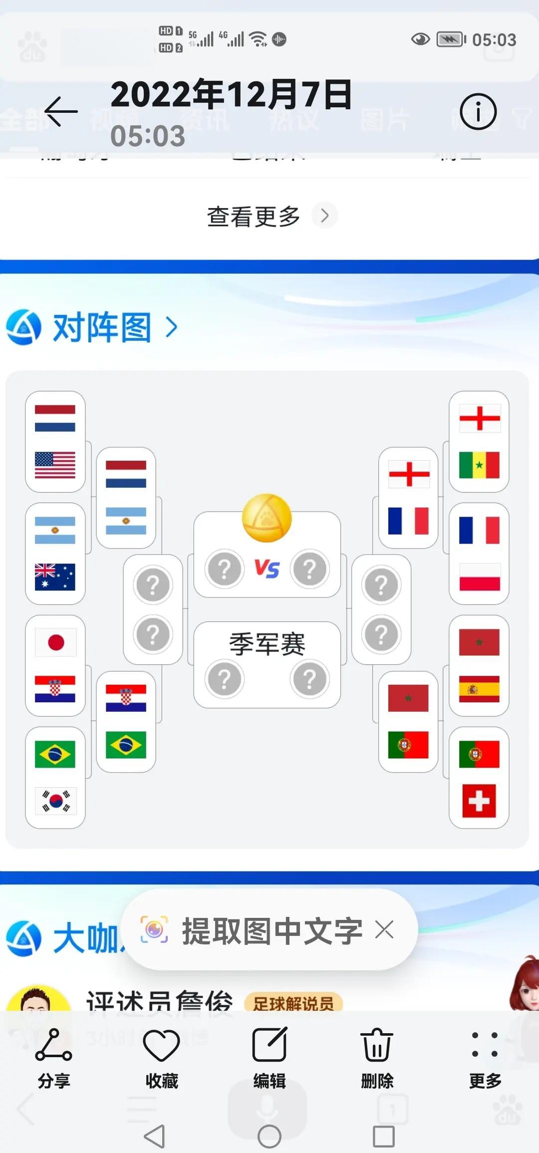 西班牙憾负意大利，遗憾出局