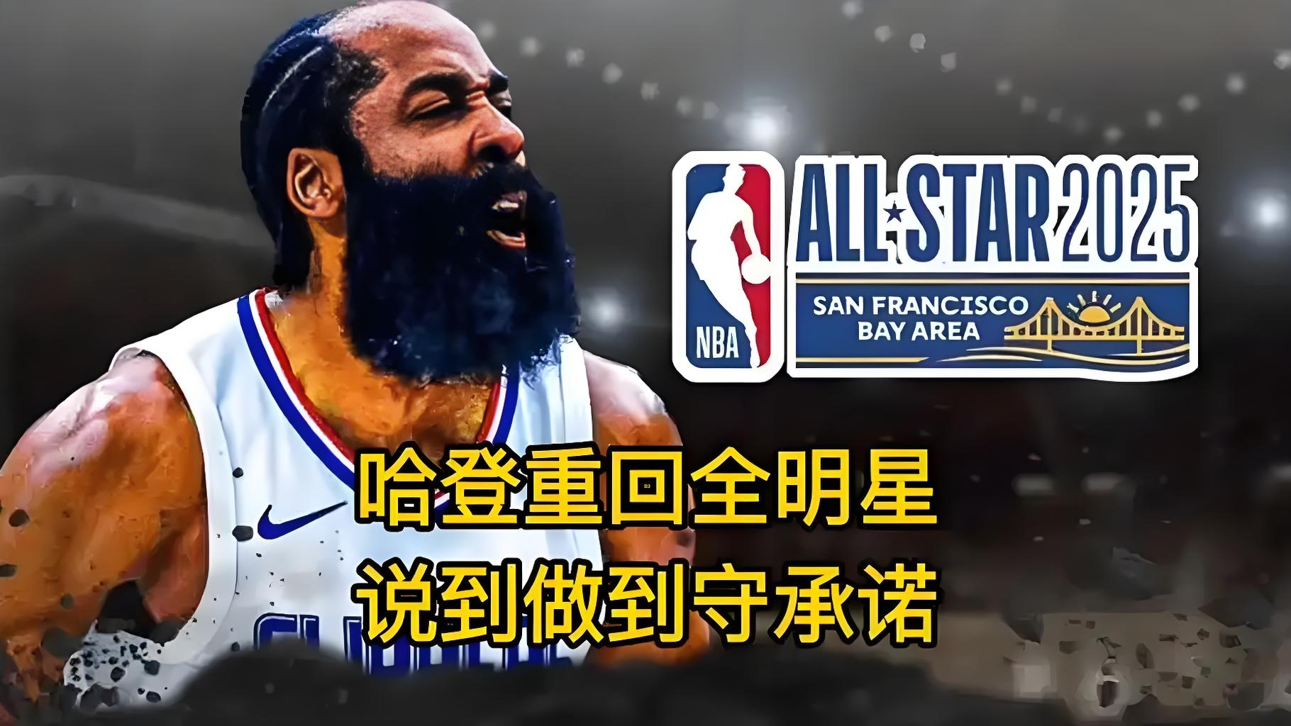 意大利篮球名将哈登拒绝国际比赛邀请